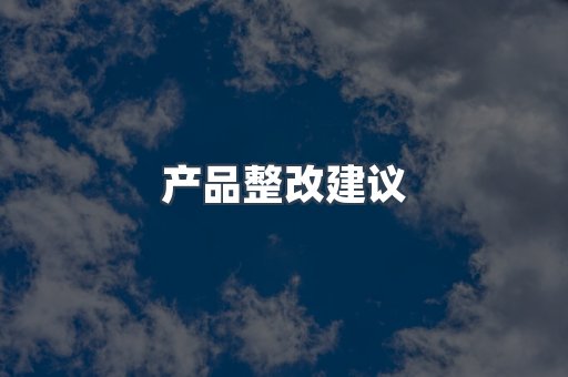 医疗器械CE认证